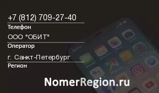 Кто звонил с 8127092740 - регион и оператор